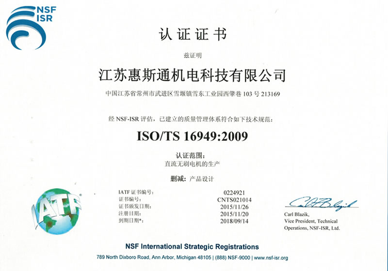 ISO/TS16949:2009證書